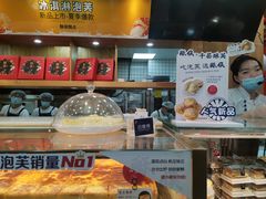 -酥侯糕点(广东路店)