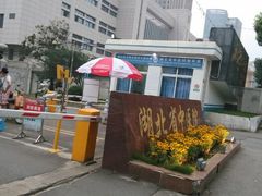 android_upload_pic-湖北省中医院(光谷院区)