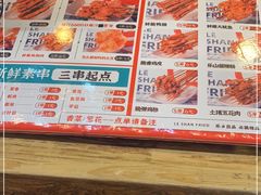 -乐彡炸串·烤苕皮(西单华威约饭街店)