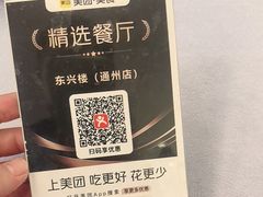 -东兴楼(通州店)
