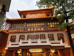 -广州酒家(文昌总店)