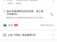 -璐坊粽王(复兴中路店)