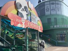 -大连森林动物园