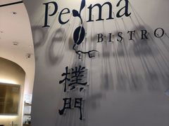 -Perma Café樸門(五羊店)