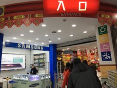 -大润发(八仙城店)