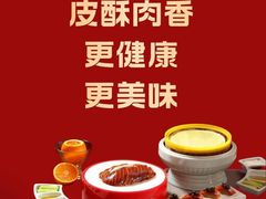 -真地道京味府·鲜橙烤鸭·北京菜(朝阳公园·甜水园店)