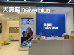 -天真蓝照相馆(五角场百联又一城店)
