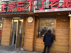 -正宗忘不了老鹅(梅岭店)