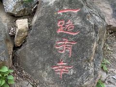 -京东石林峡风景区