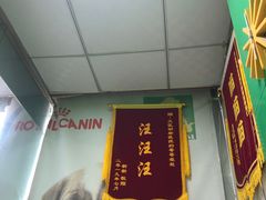 -半岛宠物医院24小时(科华中路店)