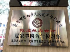 -夏家合汁(天润花园小区店)