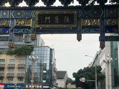 -洞子口张老二凉粉(文殊院店)