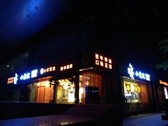 门面-小龙坎老火锅(北京三里屯店)