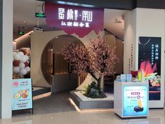-蜜桃餐厅·伴山(海岸城店)