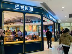 门面-巴黎贝甜(龙之梦购物中心虹口店)