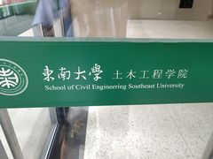 -东南大学(九龙湖校区)