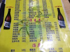 菜单-平山城鑫烧烤(建国楼店)