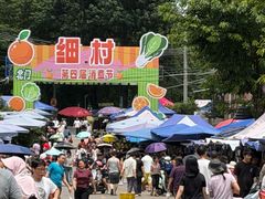 -细村农贸综合市场