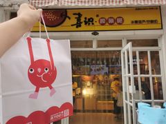 -喜识·冰糖葫芦·炒酸奶(怀特店)