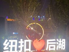 -纽扣NEWKO