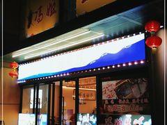 门面-冯姐生蚝(迎宾广场店)