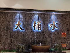 -大桶水·全国旗舰店(体育路店)