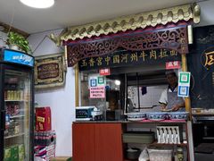 -玉香宫河州牛肉拉面