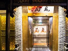门面-局气烤鸭·北京菜(前门店)