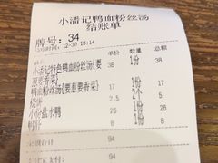 -小潘记鸭血粉丝汤