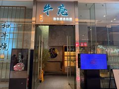 -NIUAN牛庵·日式和牛烧肉(恒隆店)