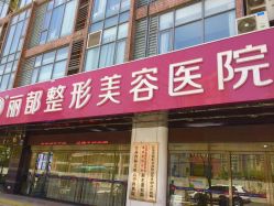 -丽都整形美容医院·全国连锁旗舰店