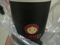 -沪上阿姨·精选茶饮(烟台万达广场店)