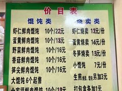 -饨顿香馄饨