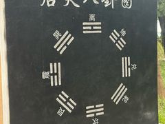 -汤阴县羑里周易博物馆