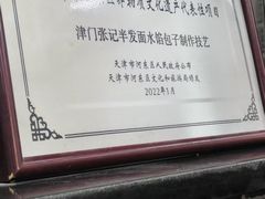 -津门张记包子铺(华昌道店)