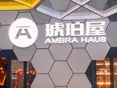 -Ambra Haus琥珀屋精酿餐厅(宝山店)