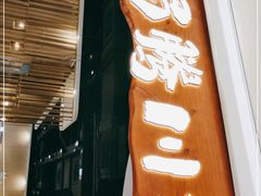 门面-蜀腾川·火锅鱼.烤鱼(新世界城店)