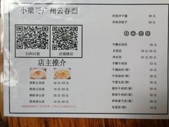 菜单-小梁哥云吞面(黄贝岭店)