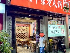 -重庆印象老火锅(梅林店)