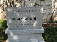 -无锡惠山寺