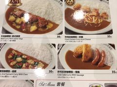 菜单-CoCo壱番屋(久光百货店)