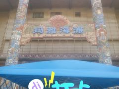 -武汉玛雅海滩水公园