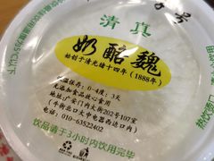 -奶酪魏(牛街总店)