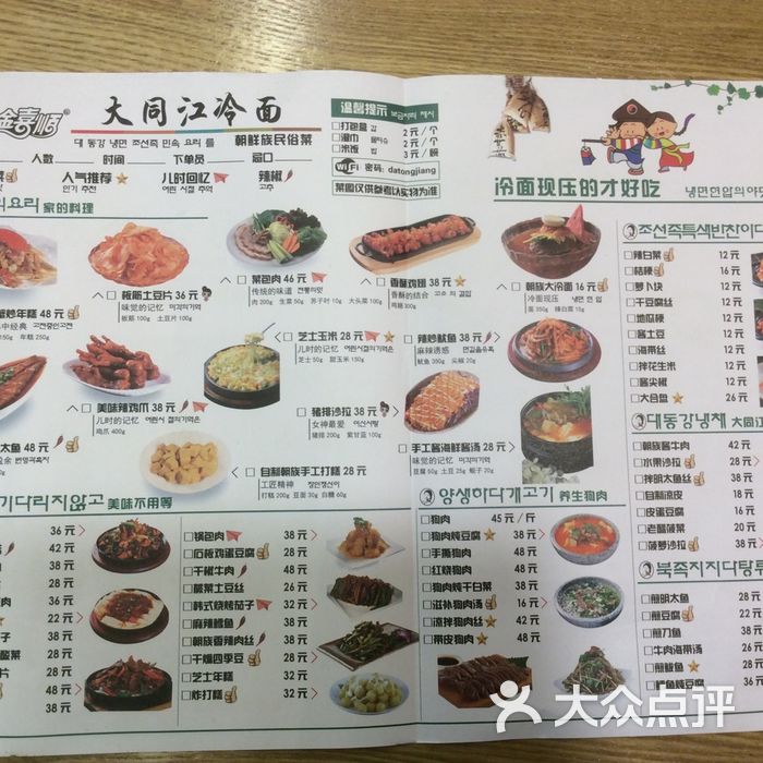 朝鲜族饭店菜谱特色菜图片
