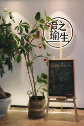 -吾之瑜生瑜伽普拉提学院