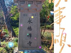 -灵顺寺