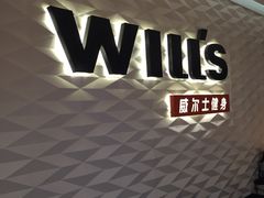 -威尔仕健身(新天地店)