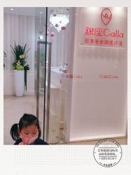 -银座Calla日式美容沙龙