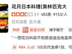 -花月日本料理(奥林匹克大厦店)