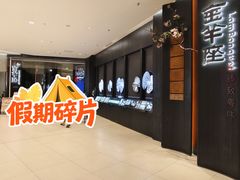 -新兴·金羊座·粤菜点心(乐峰店)